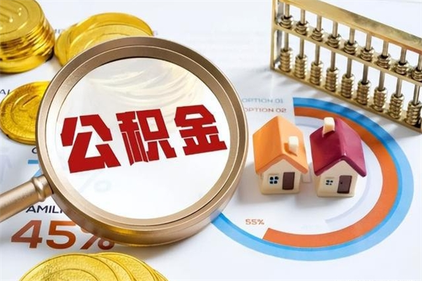 西安宝应提公积金（宝应住房公积金怎么提取）